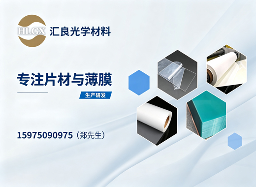 汇良光学材料佛山线上分站
